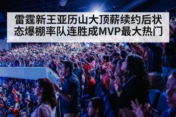 crowd cheering in arena