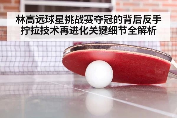 table tennis training