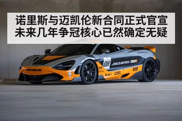 McLaren racing team garage