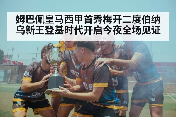 soccer team celebrating victory